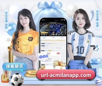 米兰体育的故事 - 体育资讯内容服务